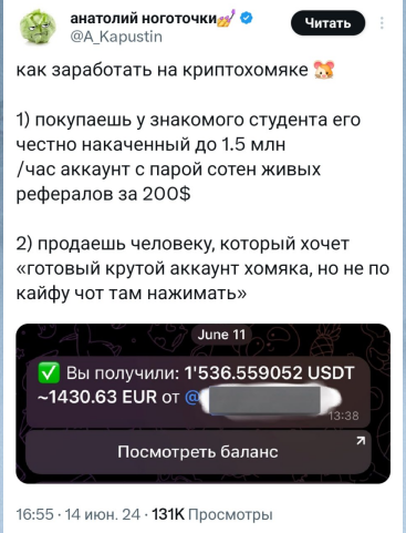 Пример перепродажи игровых аккаунтов