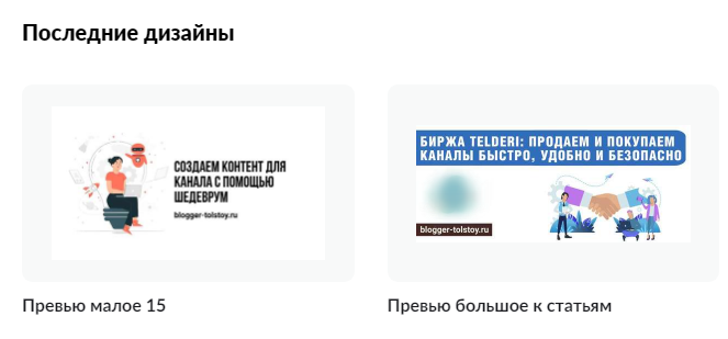 Раздел "Последние дизайны"