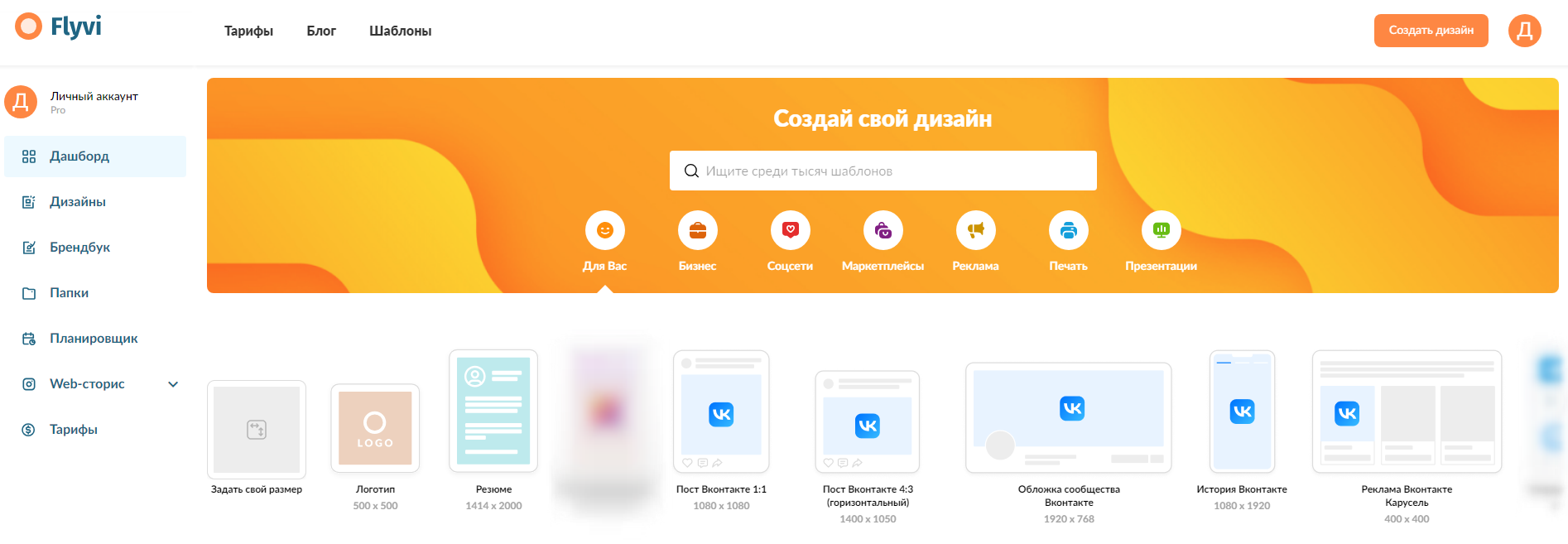 Графический редактор Flyvi, раздел "Дашборд"