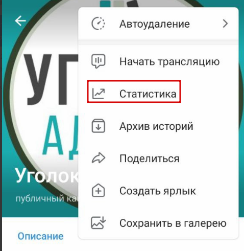 Выбрать "Статистика"