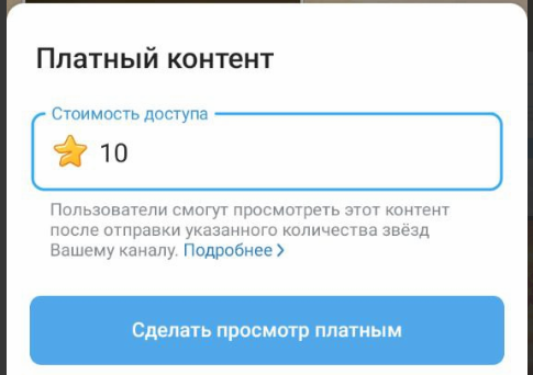 Как создать платные посты в Телеграм-канале, устанавливаем стоимость