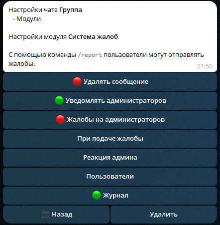 Система жалоб