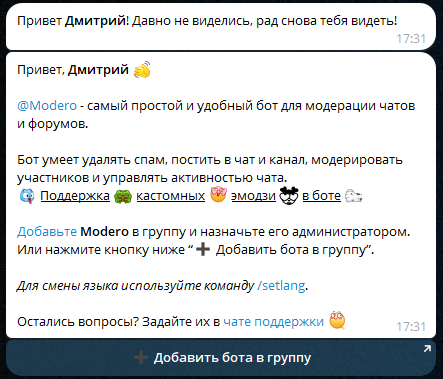 Подключение Modero к группе