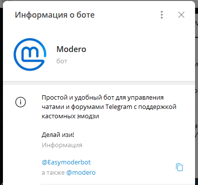 Бот Modero