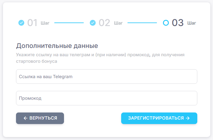 Вводим ссылку на свой Телеграм аккаунт и промокод