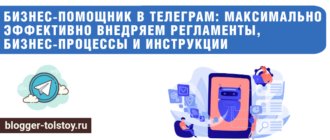 Большое превью к статье: "Бизнес-помощник в Телеграм: максимально эффективно внедряем регламенты, бизнес-процессы и инструкции".