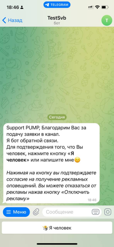 Пример работы анти-спам модуля в Pump