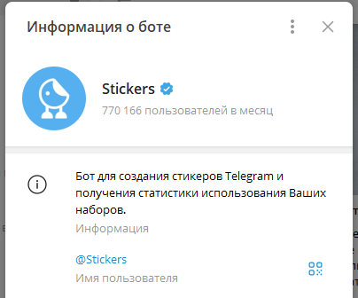 Бот @Stickers