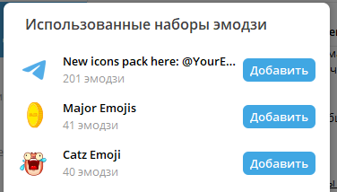 Телеграм отобразит в отдельном окне использованные в сообщении наборы