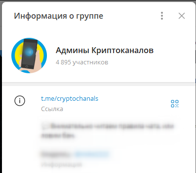 Как продавать рекламу в Телеграм-каналах с помощью чатов: пример чата о крипте.