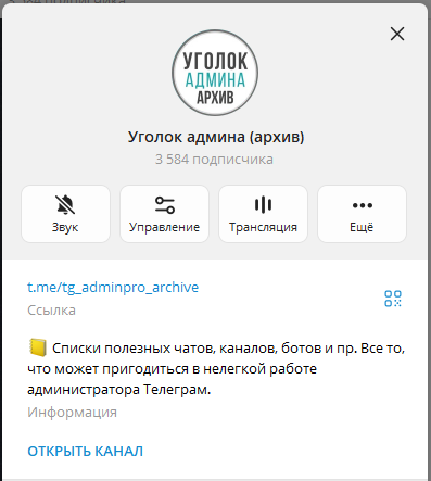 Канал со списком чатов.
