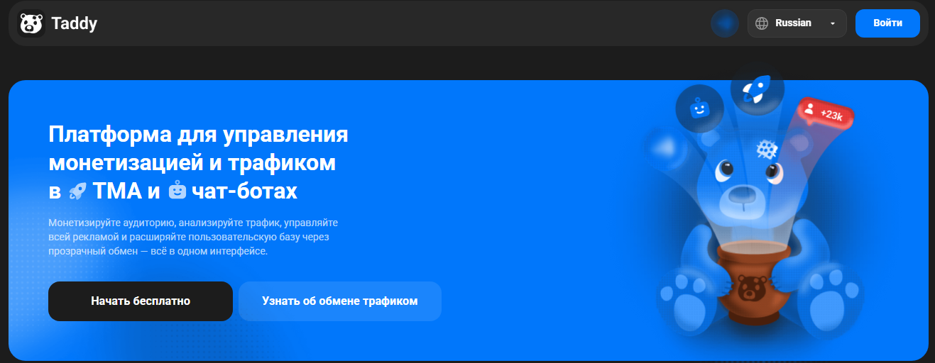 Taddy.pro - сервис для обмена трафиком и монетизации Telegram Mini Apps и чат-ботов.