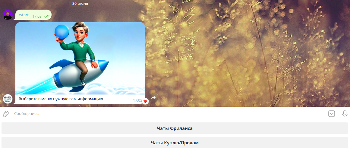 бот в Телеграм. бот в Телеграм.