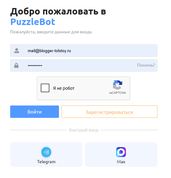 Регистрация в сервисе PuzzleBot. Регистрация в сервисе PuzzleBot.