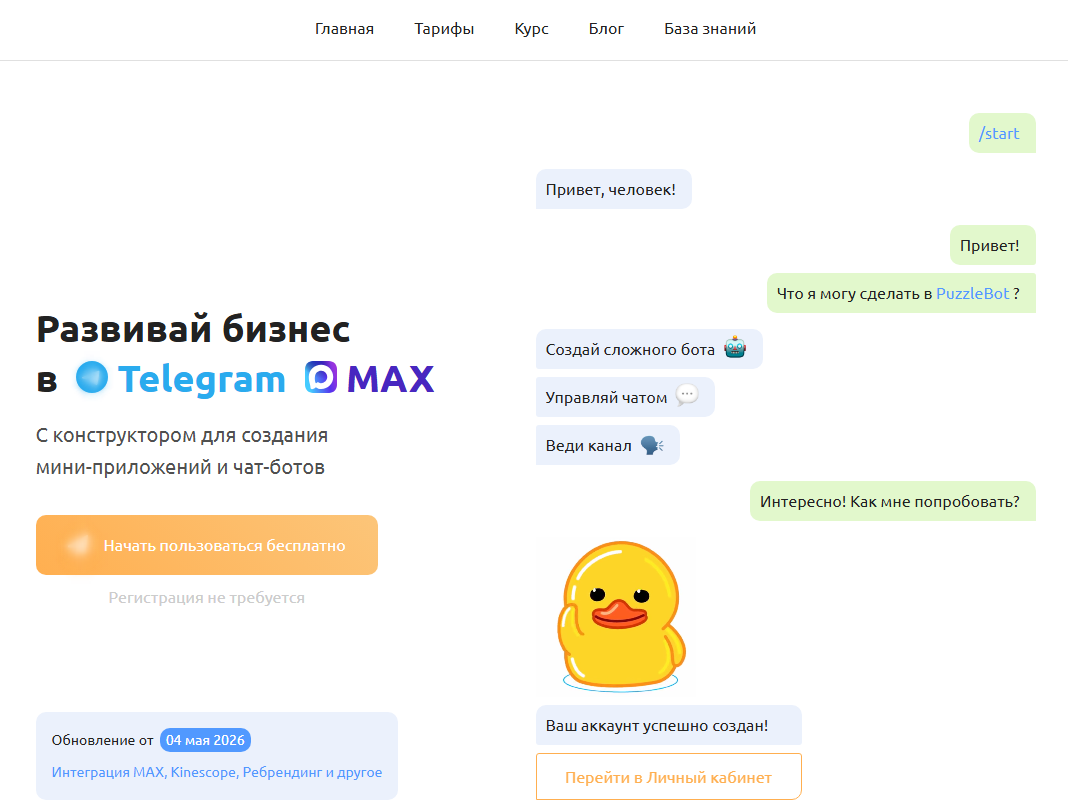 Регистрация в сервисе PuzzleBot. Регистрация в сервисе PuzzleBot.