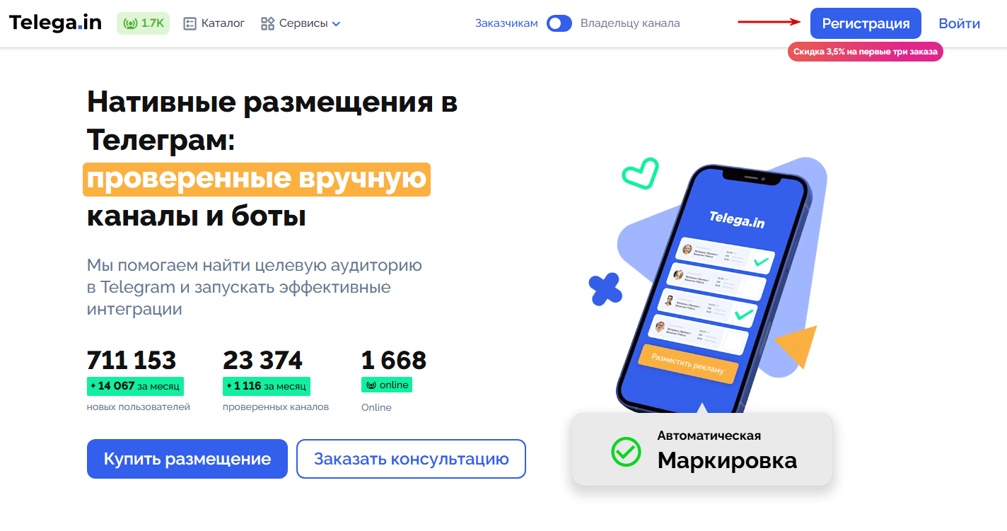 Платформа Telega.in Гайд. Как быстро и удобно покупать рекламу в Telegram с автоматической маркировкой. Платформа Telega.in