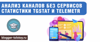 Большое превью к статье "Анализ Телеграм-каналов без сервисов статистики TGStat и Telemetr".