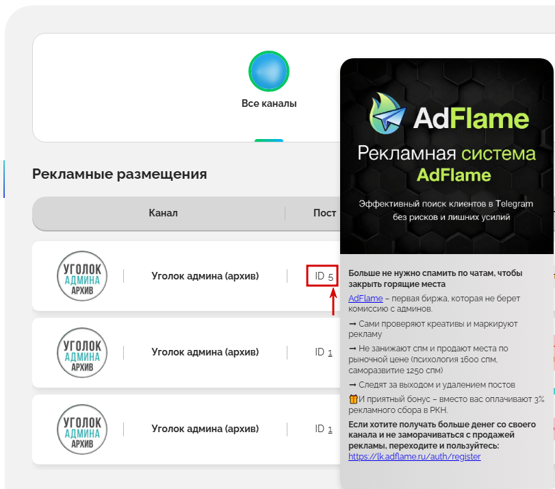 В строке "Пост", нажав по цифре рядом с ID, возможно просмотреть превью рекламного креатива.