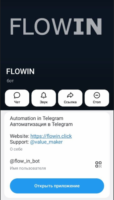 Как настроить автоматический перенос контента из Телеграм в Макс с помощью FLOWIN.