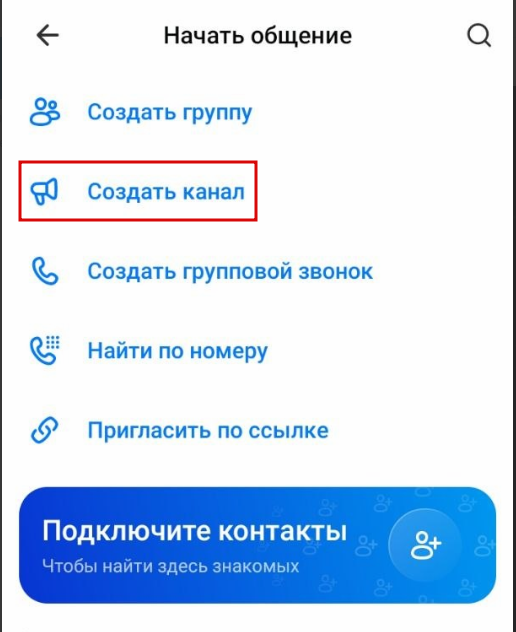 Как самозанятому создать приватный канал в Макс: пошаговая инструкция.