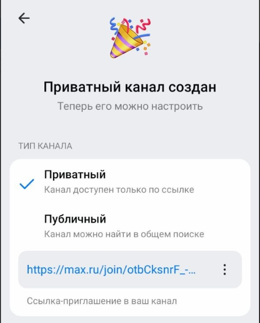 Как создать канал в мессенджере Max: пошаговая инструкция, секреты успешного старта