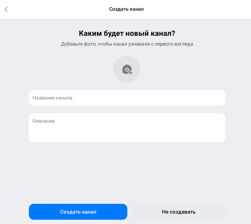 Загружаем аватар канала, указываем название.