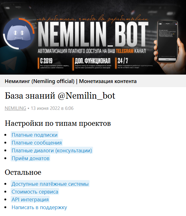 В боте есть качественные видеоинструкции и обширная база знаний.