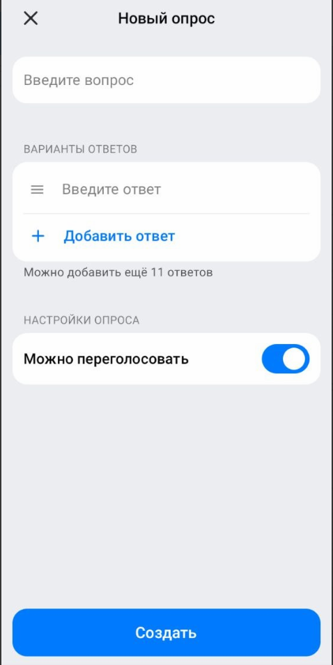 Меню создания опроса. Меню создания опроса.