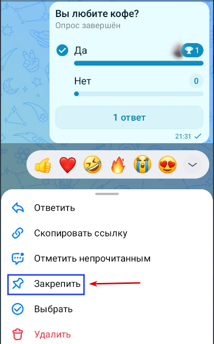 Как закрепить опрос в Макс-чате. Как закрепить опрос в Макс-канале или чате.
