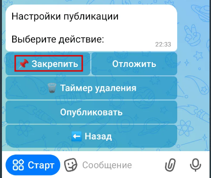 Как закрепить опрос в Макс-канале. Как закрепить опрос в Макс-канале или чате.
