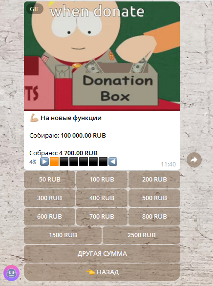 Nemiling: инструменты сбора донатов.
