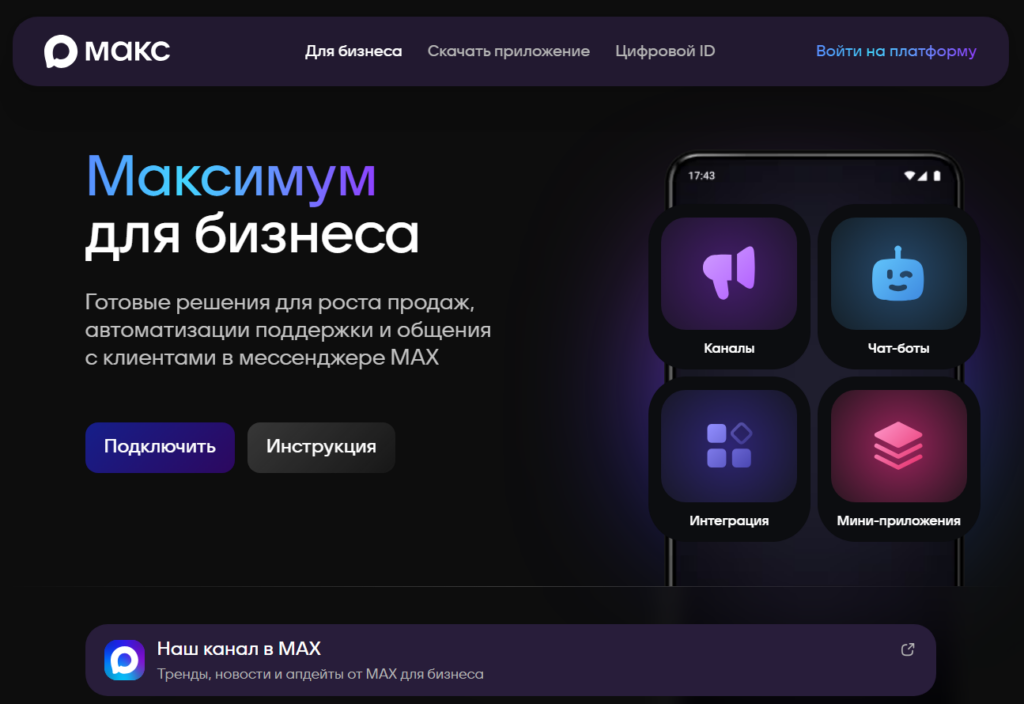 Как создать канал в Макс самозанятому: пошаговая инструкция.