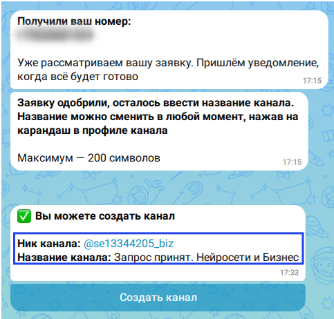 Создание канала в мессенджере Max.