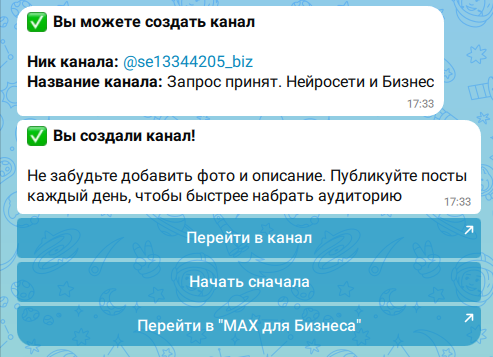 Создание канала в мессенджере Max.