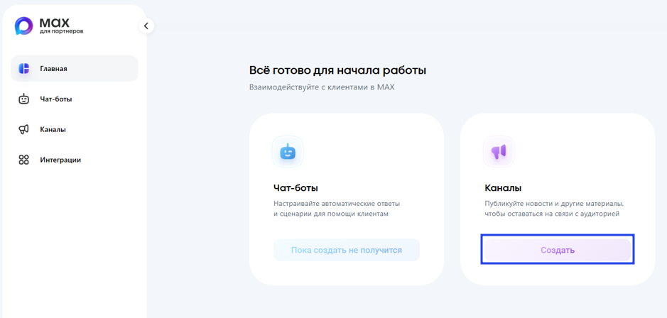 Как создать канал в Макс самозанятому: пошаговая инструкция.