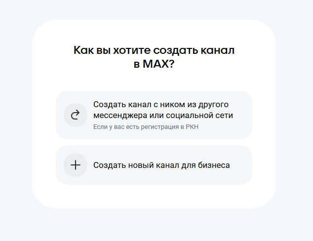 Как создать канал в Макс самозанятому: пошаговая инструкция.