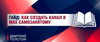 Как создать канал в Макс самозанятому: пошаговая инструкция