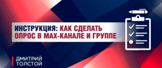 Как сделать опрос в Макс-канале или группе: пошаговая инструкция