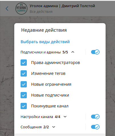 Недавние действия в телеграм. Недавние действия в телеграм.