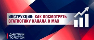 Как посмотреть статистику канала в Max: пошаговая инструкция