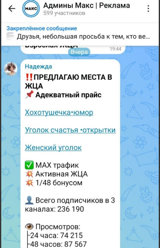 Посты в ленте чата. Гайд: как продавать рекламу в мессенджере Max через чаты