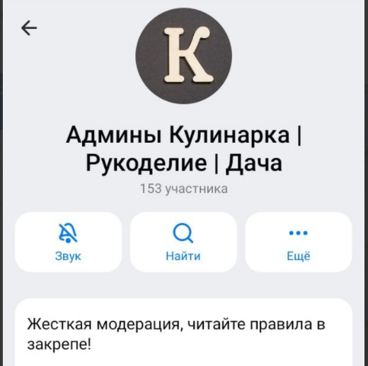Пример чата куплю/продам для тематик кулинария, рукоделие, дача. Гайд: как продавать рекламу в мессенджере Max через чаты
