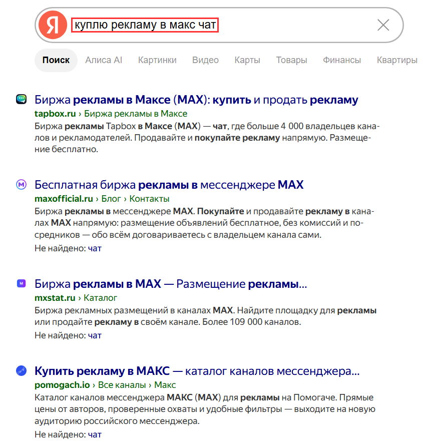 Поиск чатов в Яндекс. Поиск чатов.