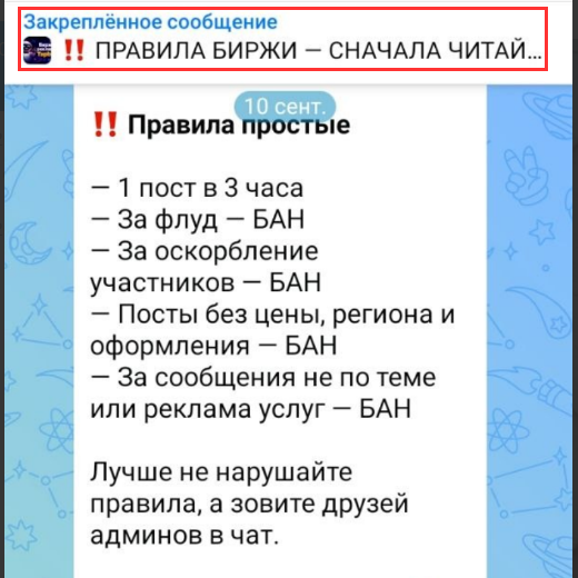 Прежде чем публиковать объявление в чате, ознакомьтесь с его правилами. Прежде чем публиковать объявление в чате, ознакомьтесь с его правилами.