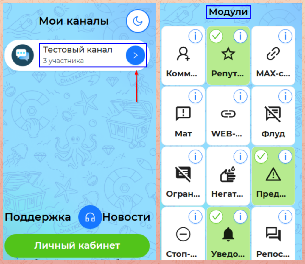 Настройки @channelkeeperbot. Перейдя в бот @channelkeeperbot, настраиваем его под свои задачи.