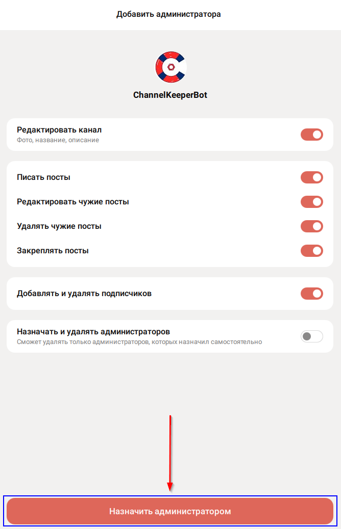 Подключение ChannelKeeperBot к Max-каналу. Подключение ChannelKeeperBot к Max-каналу.