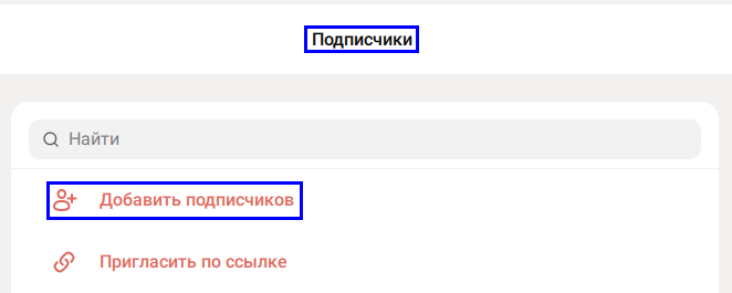 Подключение ChannelKeeperBot к Max-каналу. Подключение ChannelKeeper к Max-каналу.