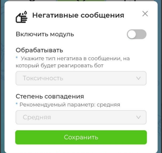 Фильтр негативных сообщений. Фильтр негативных сообщений.